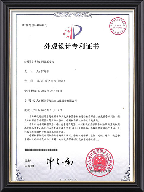 外观专利-伺服压接机